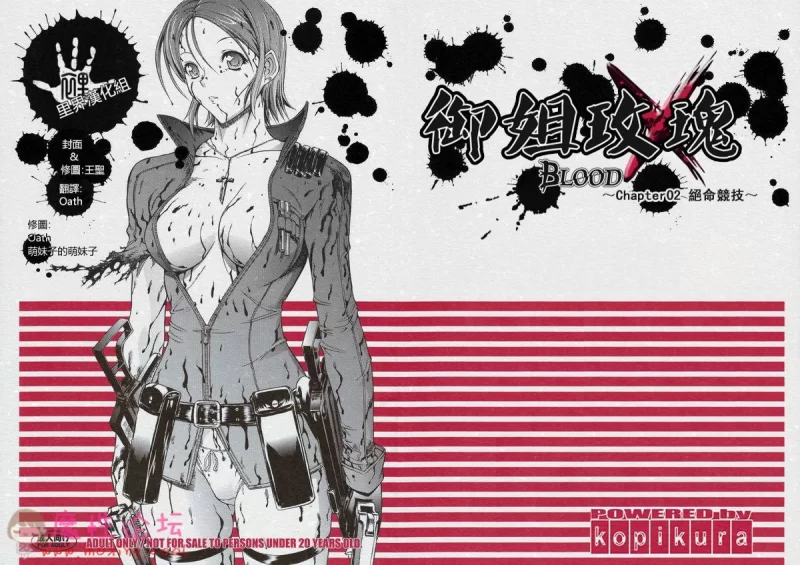 (C74) [こぴくら (鬼ノ仁)] X BLOOD 2 (お姉チャンバラ) [裏界漢化組].jpg