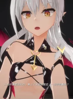 [互动3D/中文/动态] 莉莉之夜 魅魔的专属契约 官方中文版